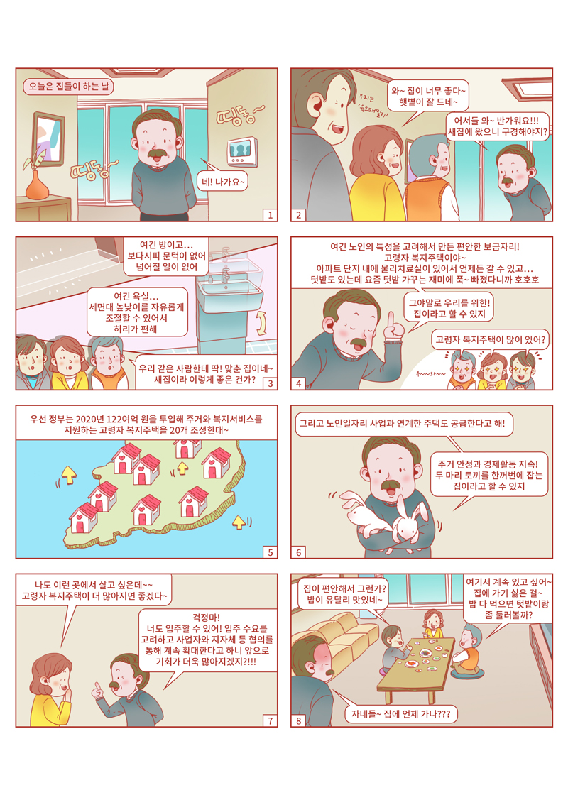 09고령자맞춤형주거지원확대.jpg