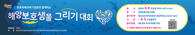 2024-해양보호생물-02.jpg