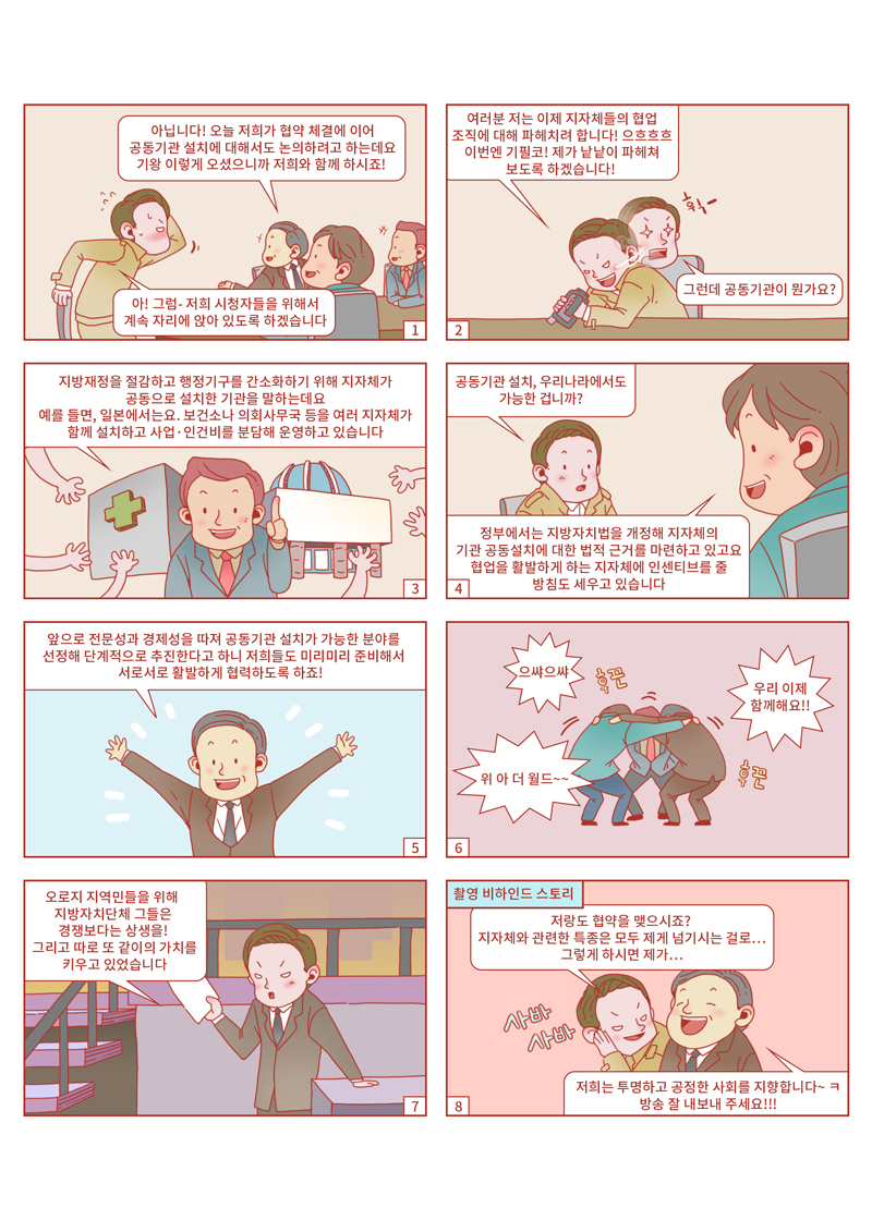 08자치단체간협약제도및협업조직확산_02.jpg