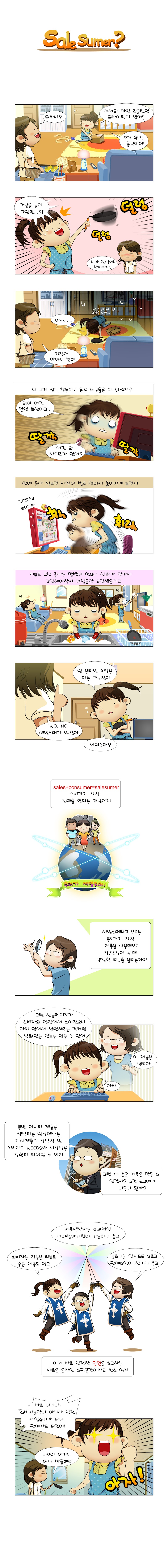 세일슈머웹툰_작가삭제.jpg