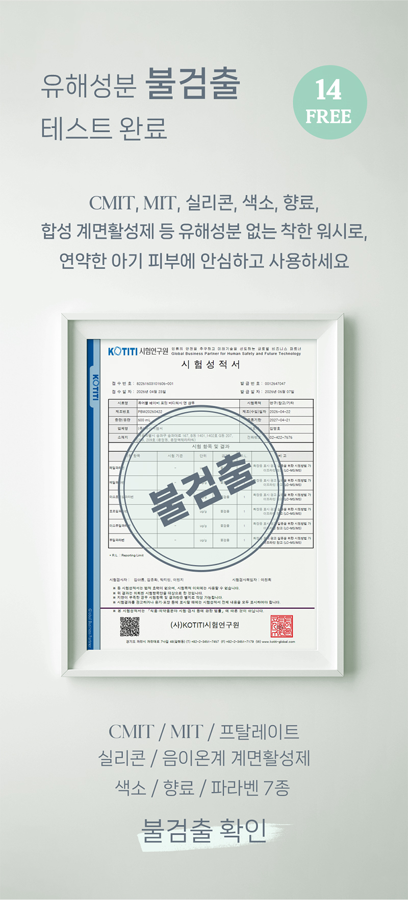 13-유해성분_불검출.jpg