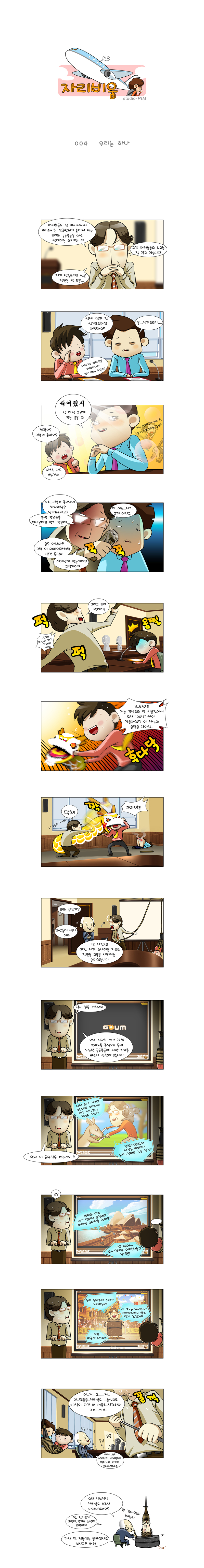 4화완성_레이어합본.jpg