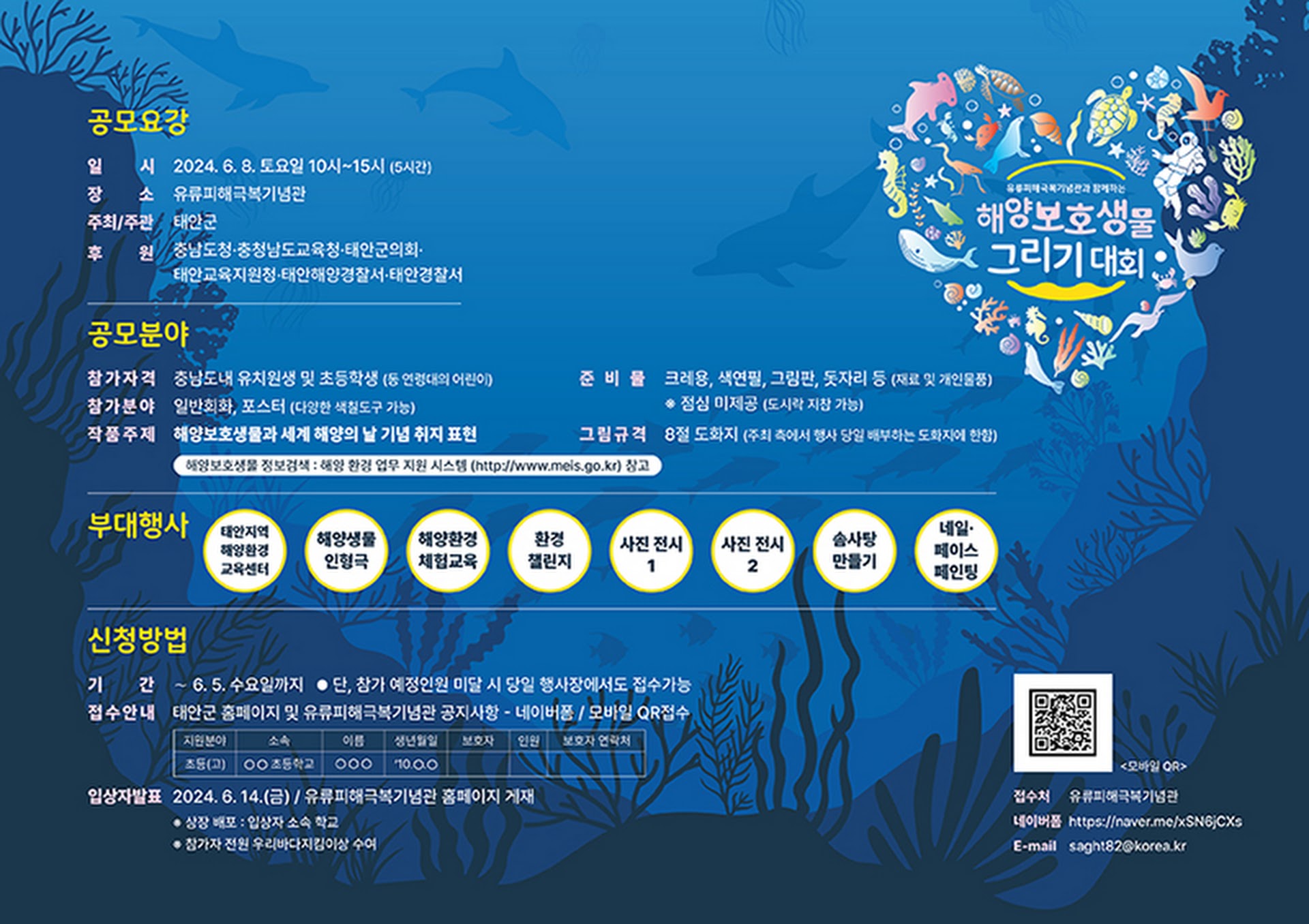 2024-해양보호생물-04.jpg