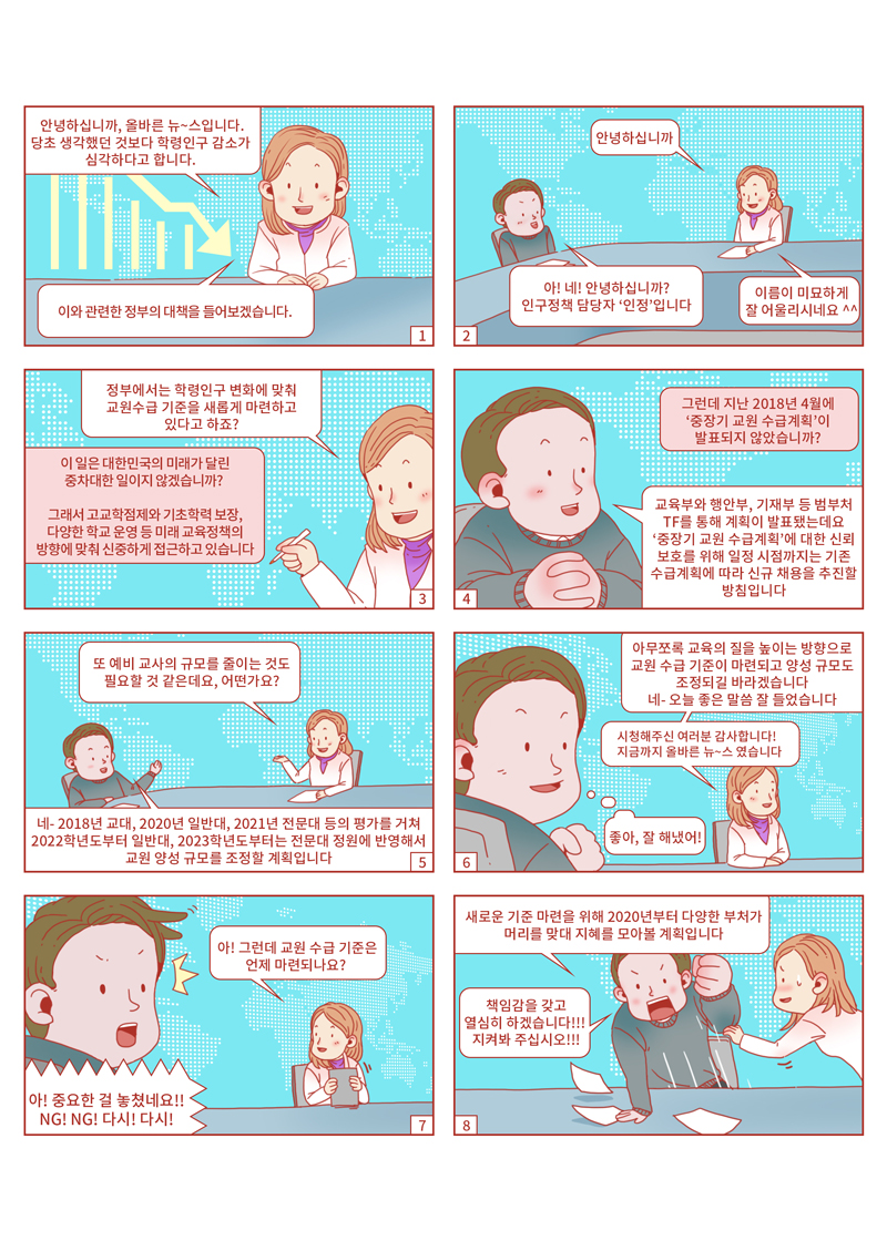 06교원수급기준마련_표정수정2.jpg