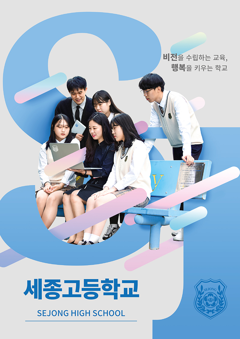 세종고02.jpg
