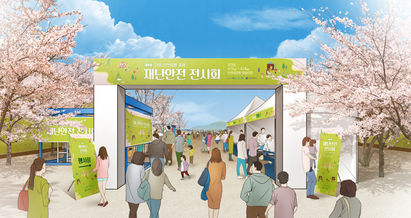 재난안전전시800.jpg
