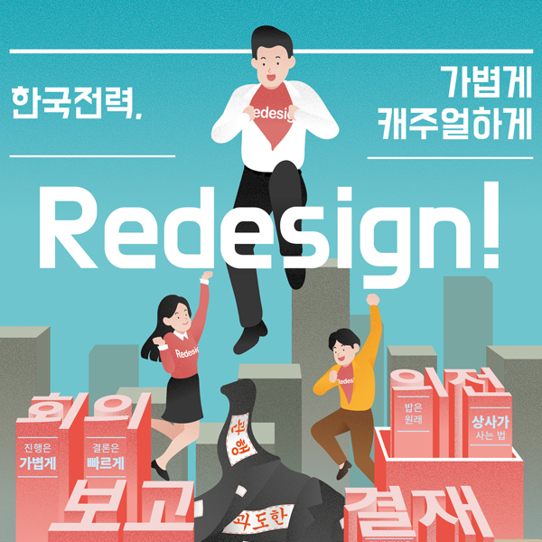 한국전력 포스터