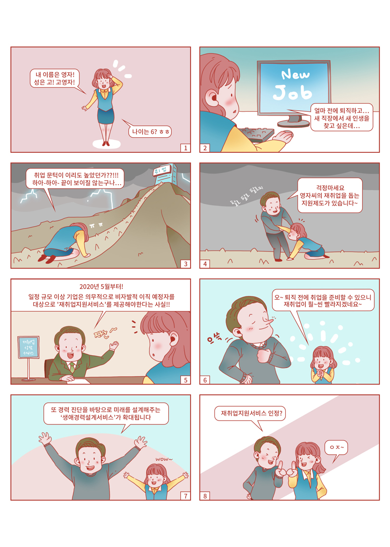 12재취업지원서비스_대사수정.jpg