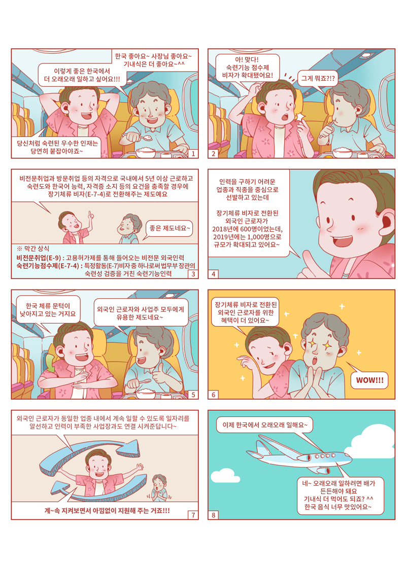 03숙련기능점수제_대사수정.jpg