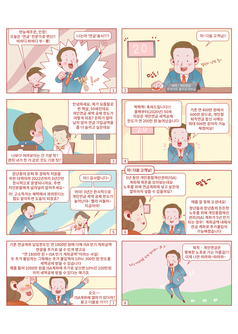 10퇴직‧개인연금가입대상확대및수익률제고_통합수정.jpg