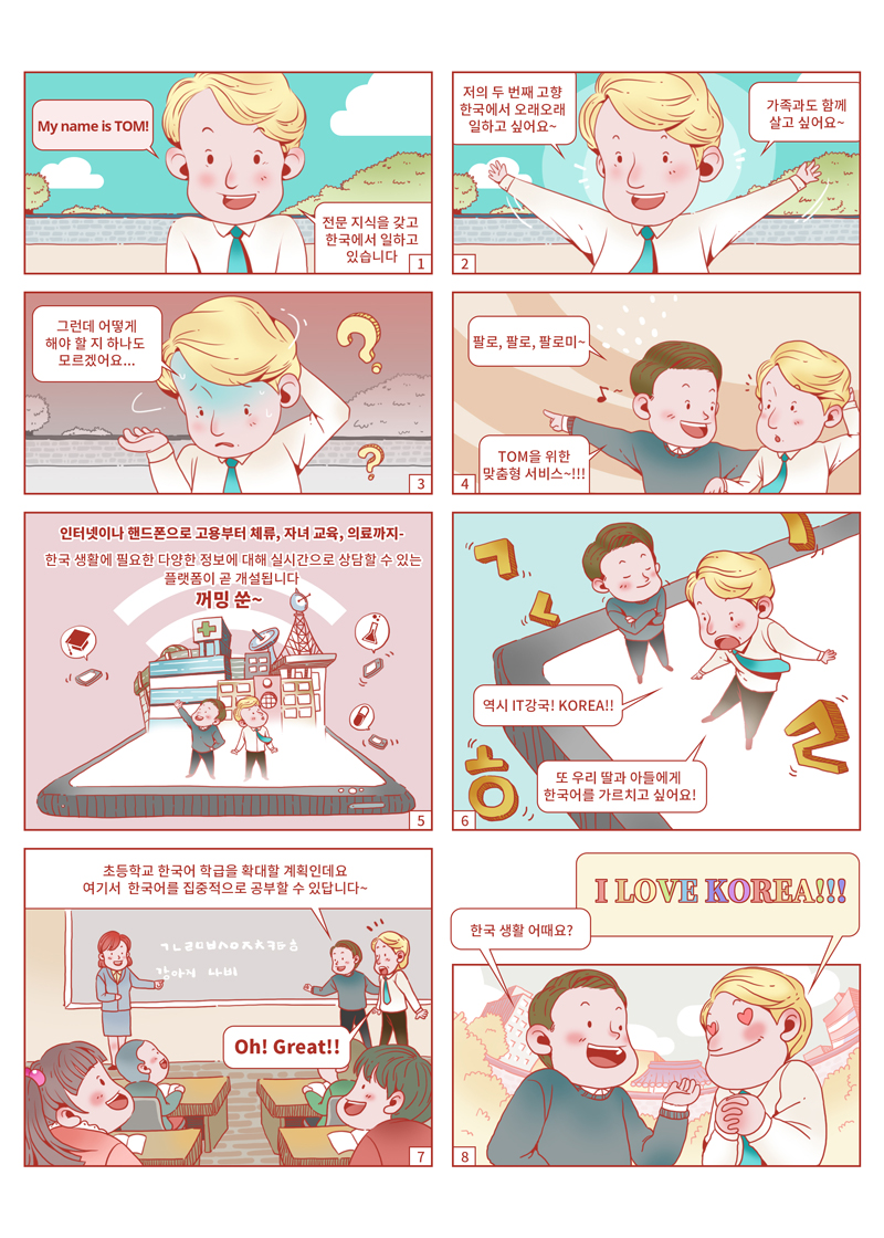 13우수외국인재유치및적응지원서비스.jpg