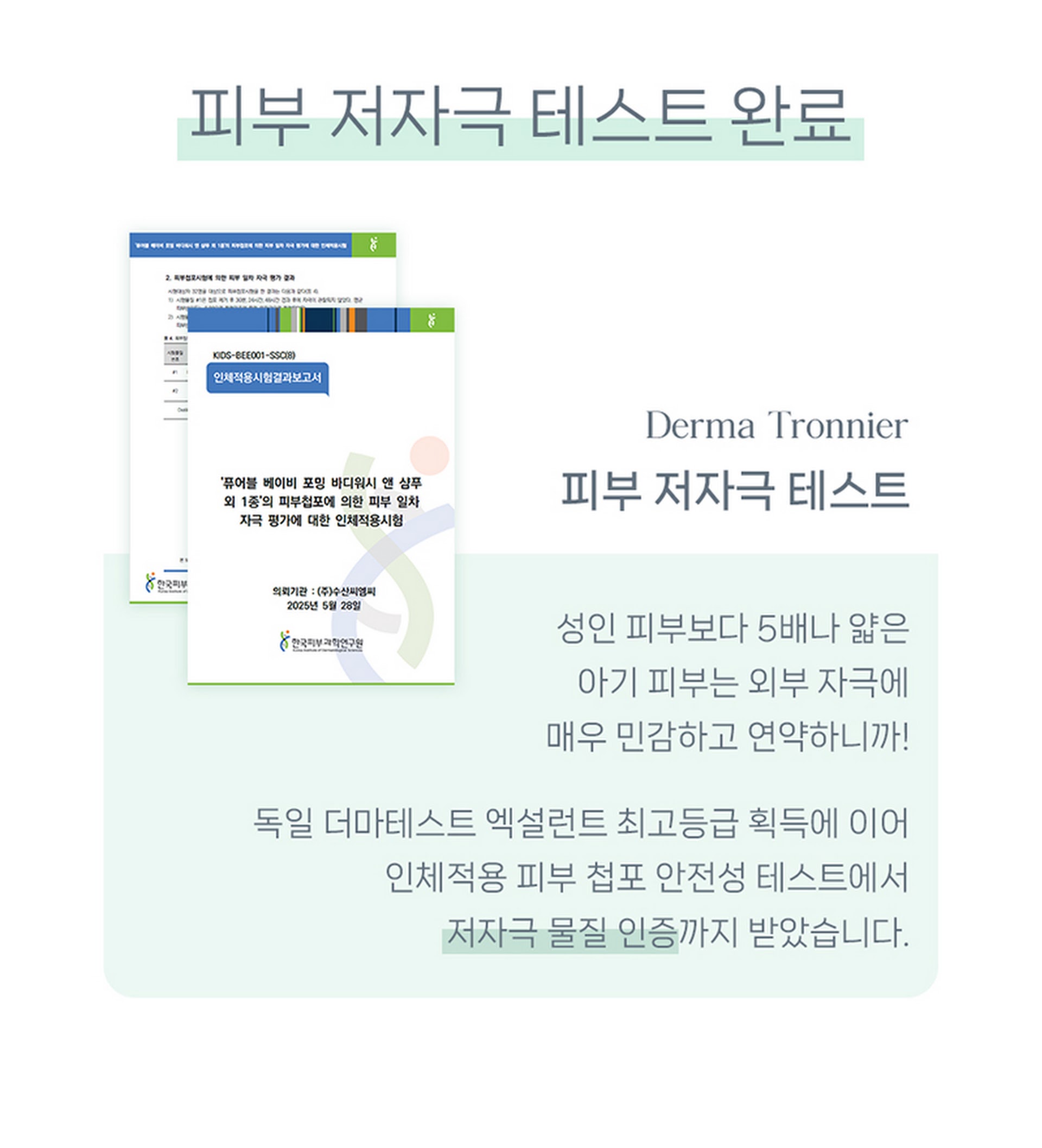 5-저자극테스트.jpg