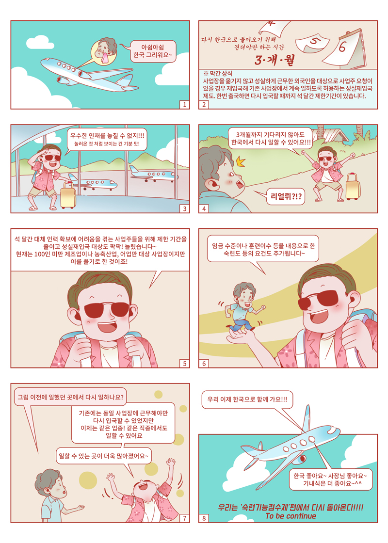 02성실재입국제도.jpg