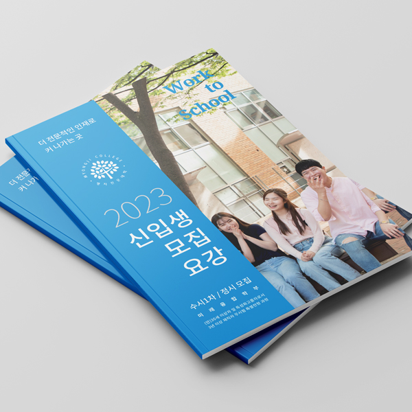 2023 명지전문대학 모집요강
