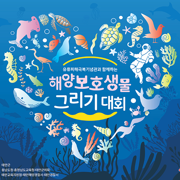 해양보호생물그리기대회