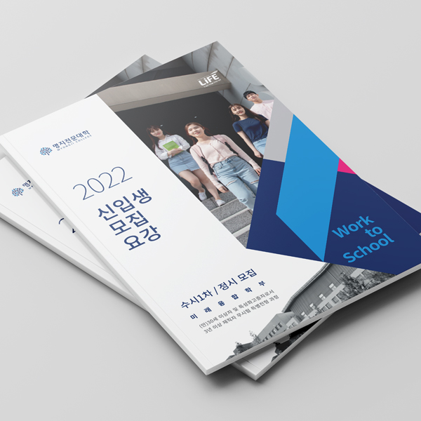 2022 명지전문대학 모집요강