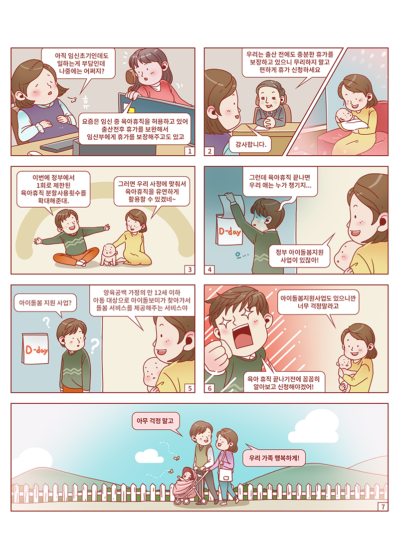 1_육아휴직-분할-사용횟수-확대_채색_수정2.jpg