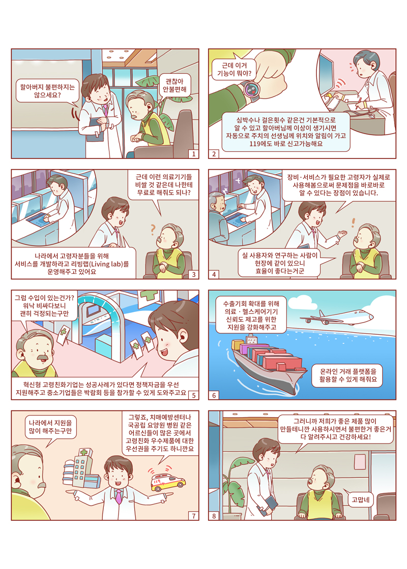 10_고령친화산업-혁신_채색_수정.jpg