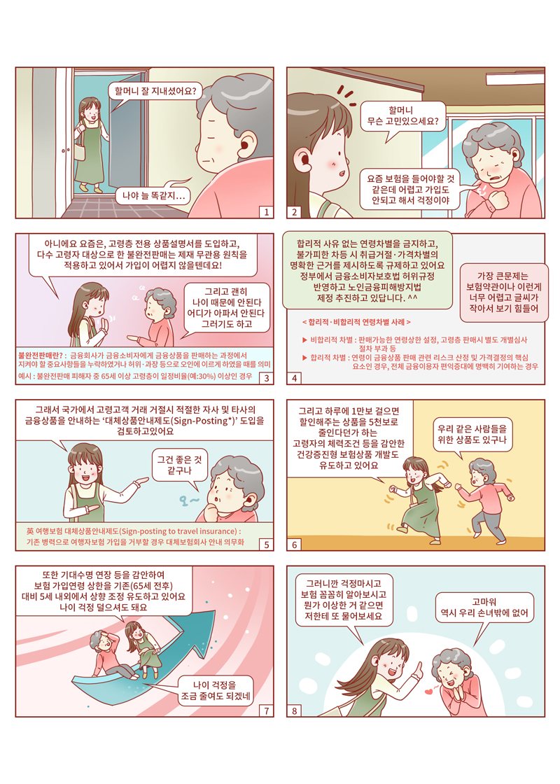 11_고령자를-위한-금융_채색.jpg