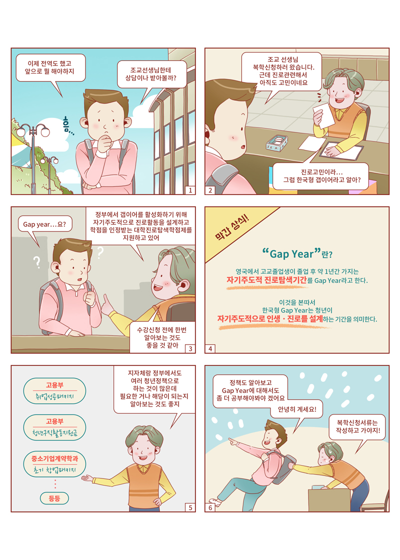 3_한국형-갭이어-활성화_채색_수정.jpg