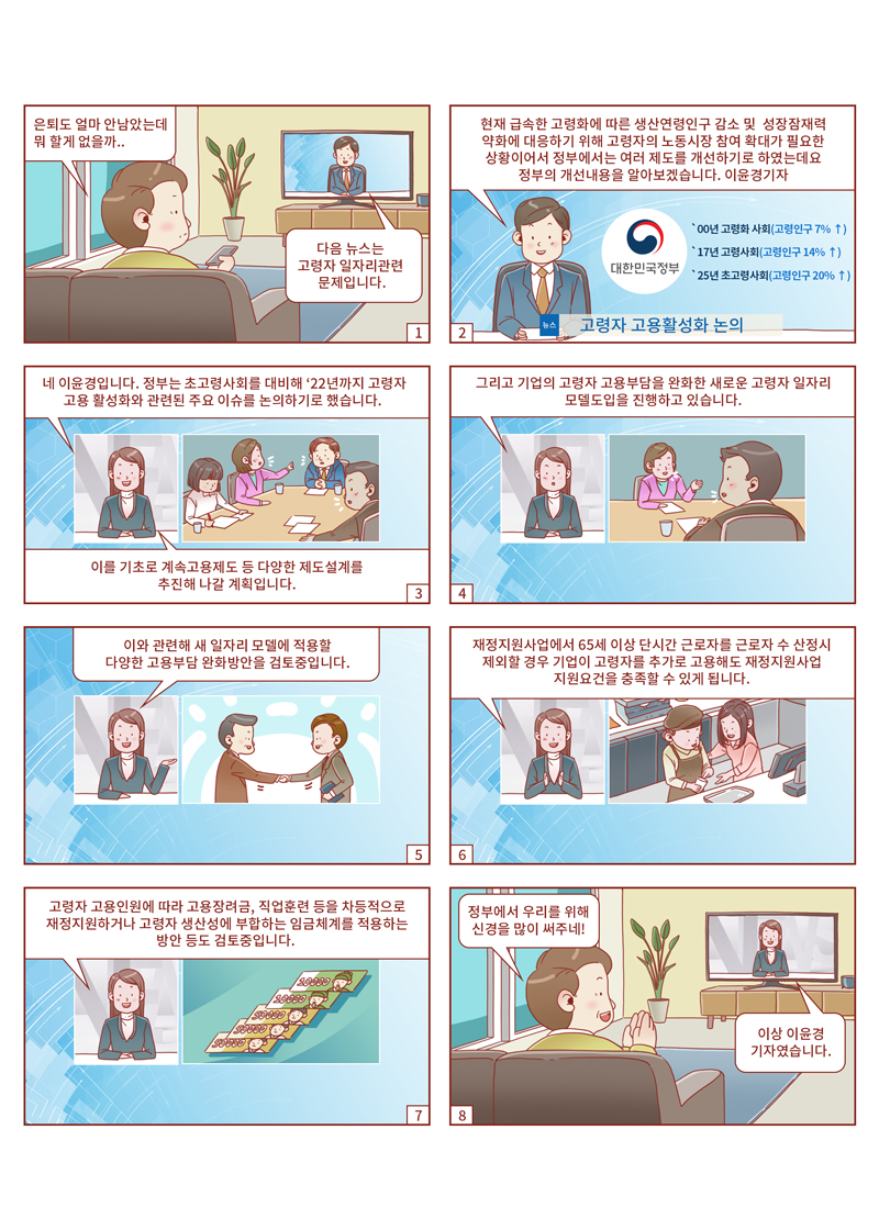 4_고령자-맞춤형-새-일자리-도입_채색_수정.jpg