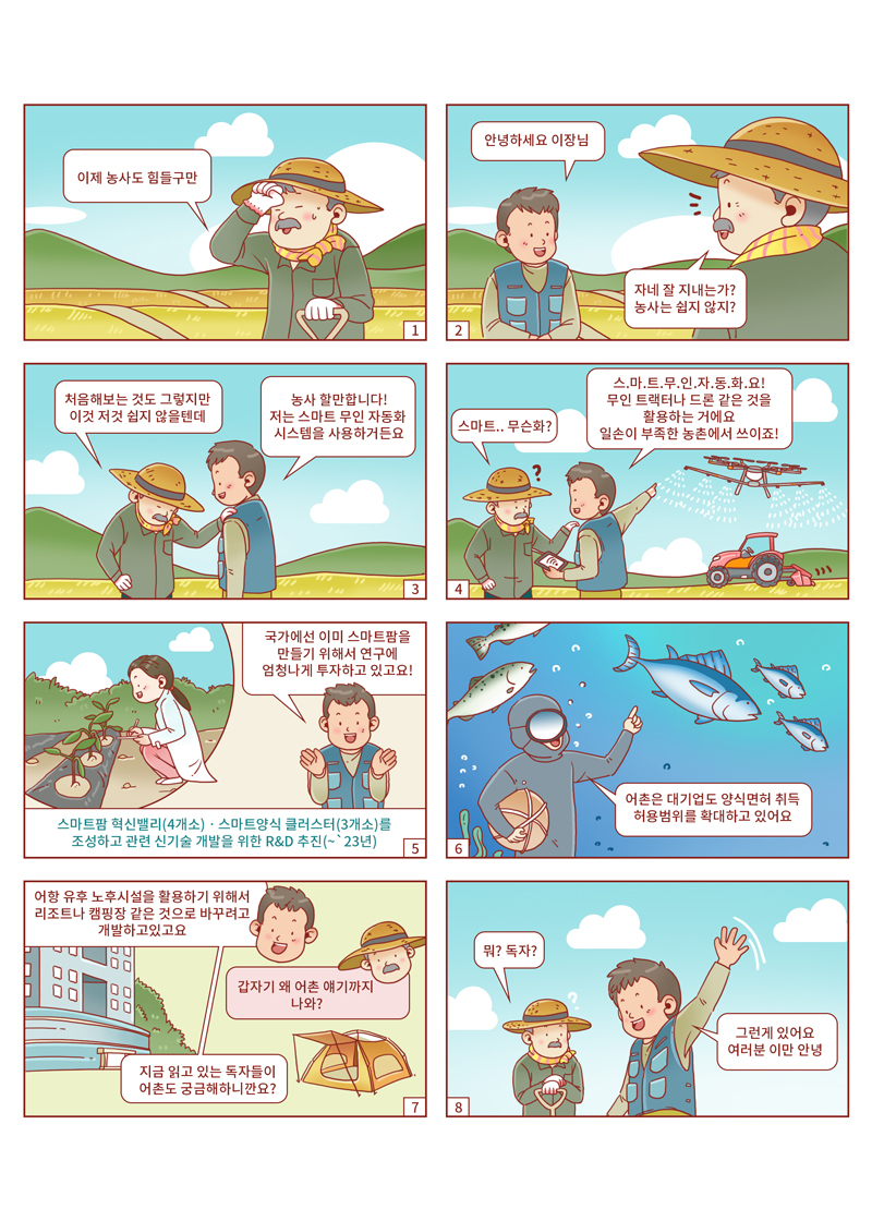 8_무인자동화-농업-생산단지_채색_수정.jpg