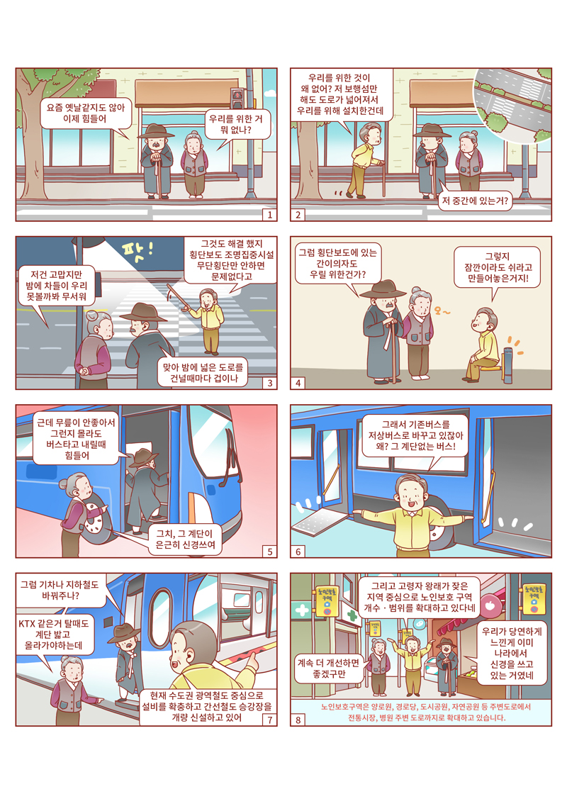 9_고령친화적-교통환경-구축_채색.jpg
